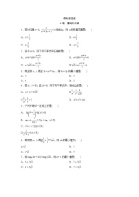 高考数学(文数)一轮复习课时练习：6.3《基本不等式》(学生版)