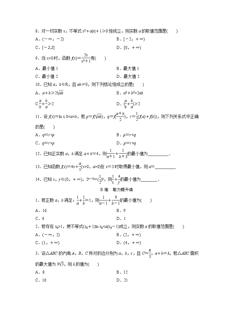 高考数学(文数)一轮复习课时练习：6.3《基本不等式》第2页