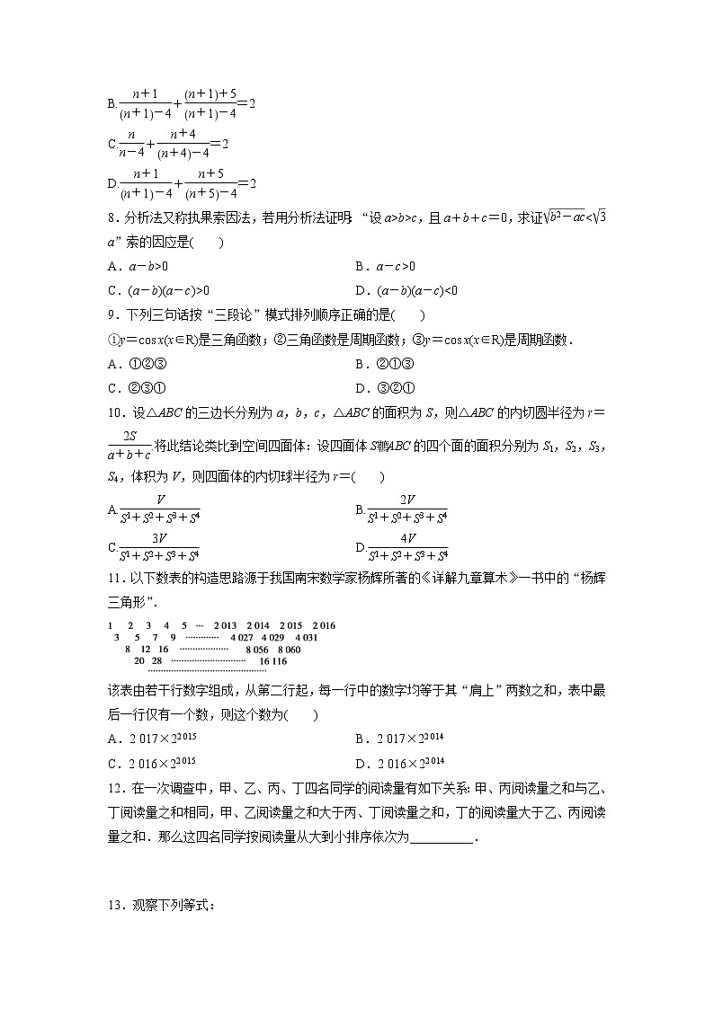 高考数学(文数)一轮复习课时练习：6.4《推理与证明》第2页