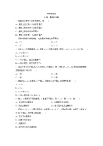 高考数学(文数)一轮复习课时练习：7.3《空间点、直线、平面之间的位置关系》(学生版)