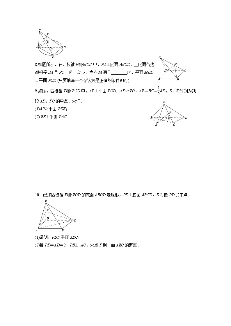 高考数学(文数)一轮复习课时练习：7.5《空间中的垂直关系》第2页
