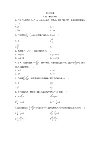 高考数学(文数)一轮复习课时练习：8.6《双曲线》(学生版)