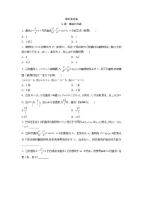 高考数学(文数)一轮复习课时练习：8.8《直线与圆锥曲线的位置关系》(学生版)