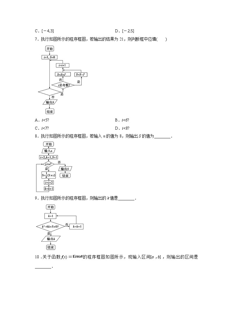 高考数学(文数)一轮复习课时练习：10.1《算法与程序框图、基本算法语句》第3页