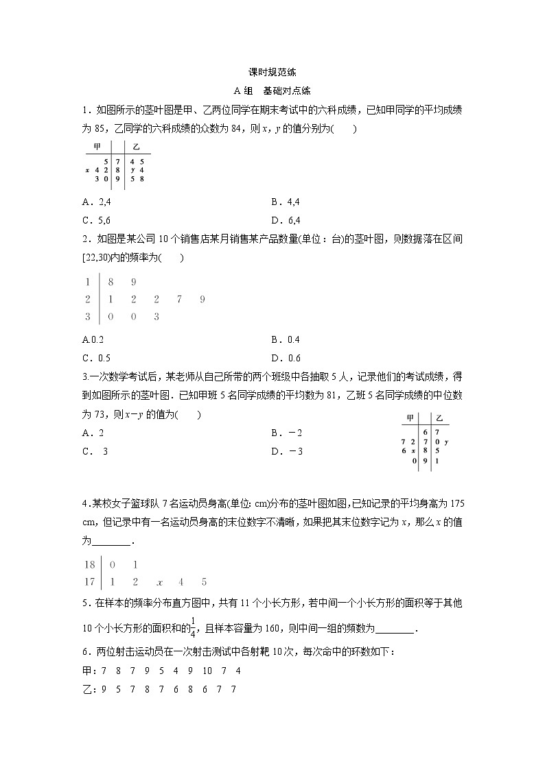 高考数学(文数)一轮复习课时练习：10.3《用样本估计总体》(学生版)01