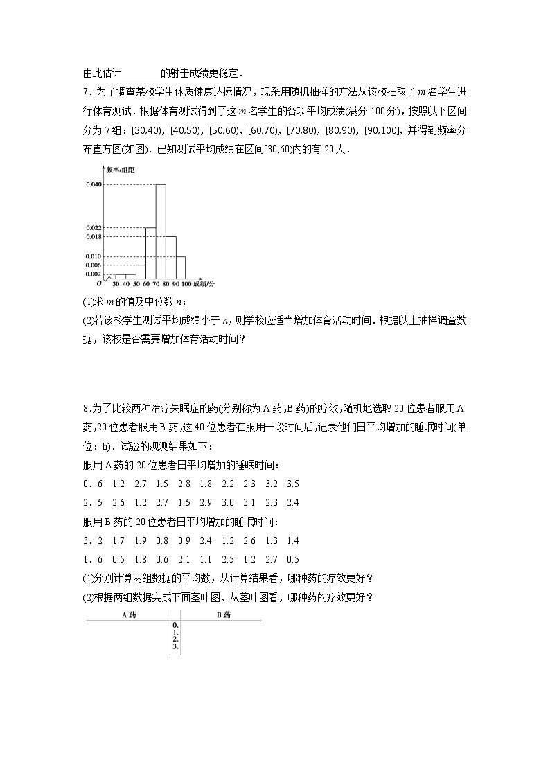 高考数学(文数)一轮复习课时练习：10.3《用样本估计总体》(学生版)02
