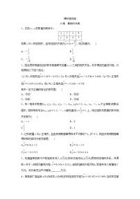 高考数学(文数)一轮复习课时练习：10.4《变量间的相关关系与统计案例》(学生版)