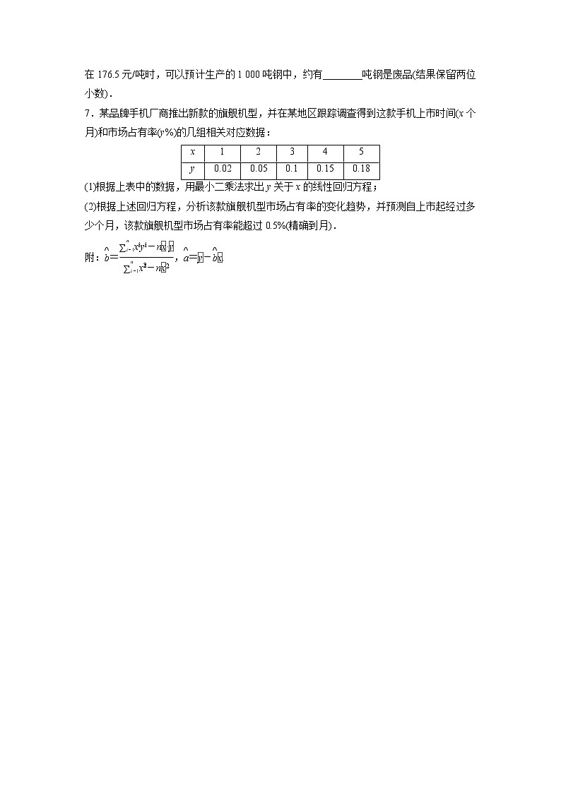 高考数学(文数)一轮复习课时练习：10.4《变量间的相关关系与统计案例》第2页