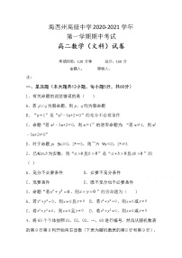 青海省海西州高级中学2020-2021学年高二上学期期中考试数学（文）试题（含答案与解析）