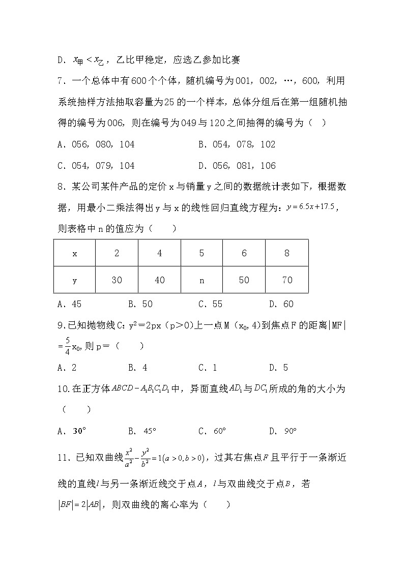 青海省海西州高级中学2020-2021学年高二上学期期中考试数学（文）试题（含答案与解析）第3页