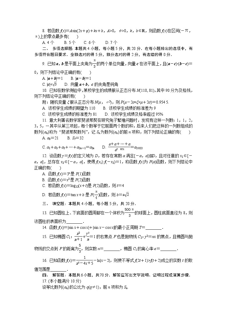 2021届江苏省常州高三一模数学试卷及答案02