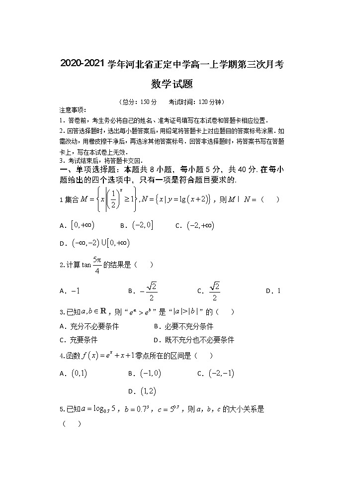 2020-2021学年河北省正定中学高一上学期第三次月考数学试题含答案01