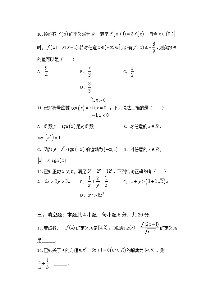 2020-2021学年河北省正定中学高一上学期第三次月考数学试题含答案03