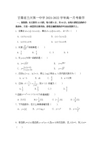 2021-2022学年甘肃省兰州第一中学高一月考数学试卷含答案