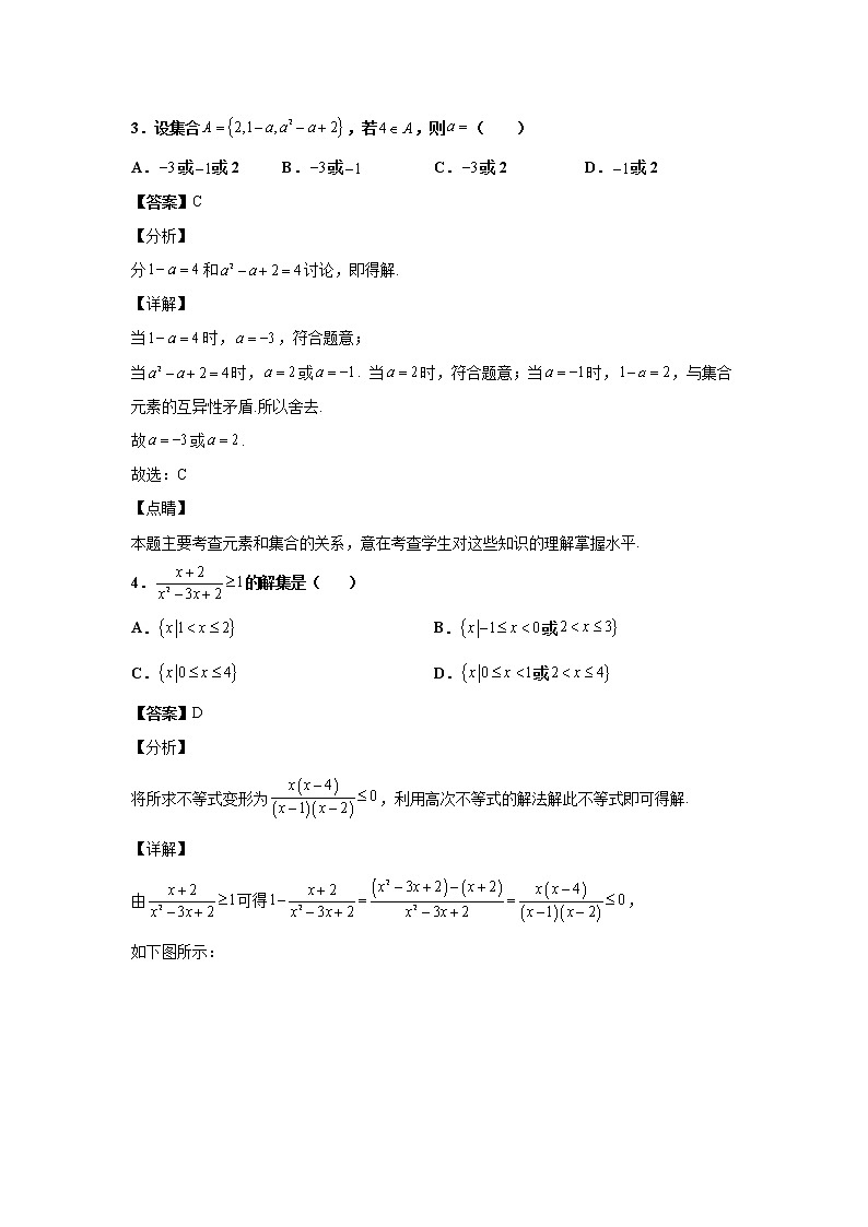 2021-2022学年河南省实验中学上学期高一年级第一次月考数学试题含解析02