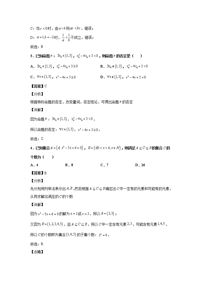 2021-2022学年江西省临川第一中学高一年级上学期第一次月考数学试题含解析02
