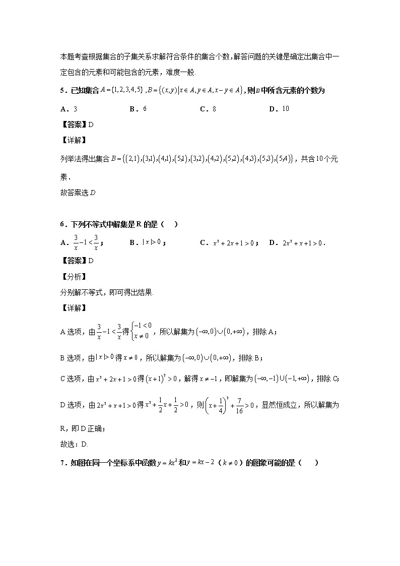 2021-2022学年江西省临川第一中学高一年级上学期第一次月考数学试题含解析03