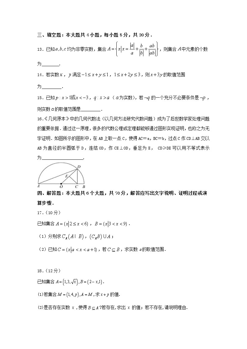 2021-2022学年山东省济南市长清第一中学高一上学期10月阶段测试（B）数学试卷含答案第3页