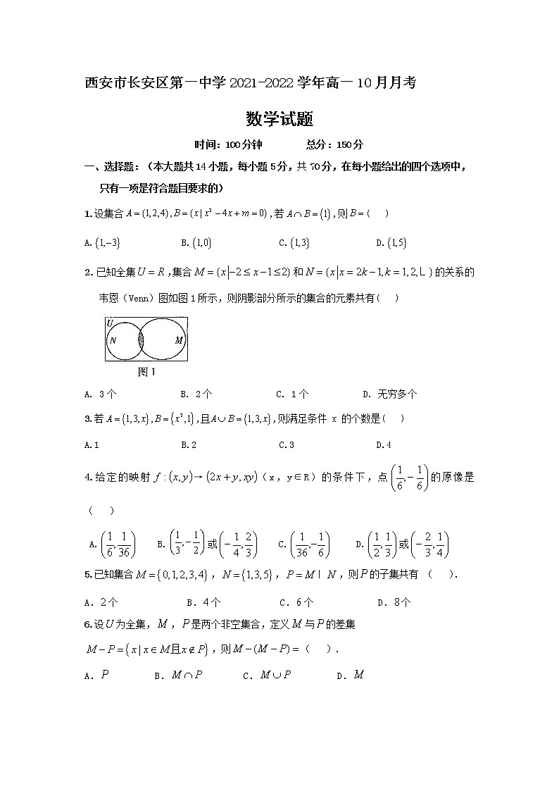 2021-2022学年陕西省西安市长安区第一中学高一10月月考数学试卷含答案第1页