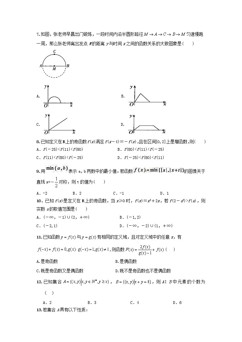 2021-2022学年陕西省西安市长安区第一中学高一10月月考数学试卷含答案第2页