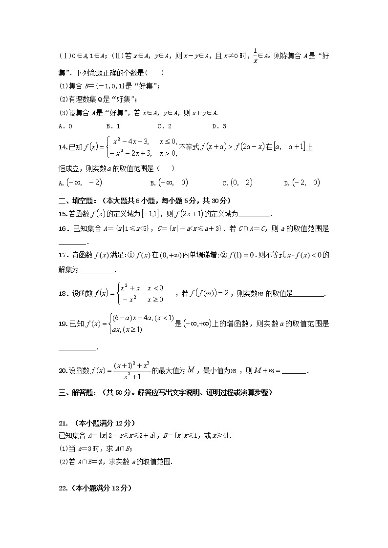 2021-2022学年陕西省西安市长安区第一中学高一10月月考数学试卷含答案第3页