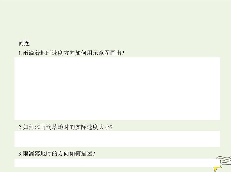 2022年新教材高中数学第六章平面向量初步1.2向量的加法课件新人教B版必修第二册(共16张PPT)第8页