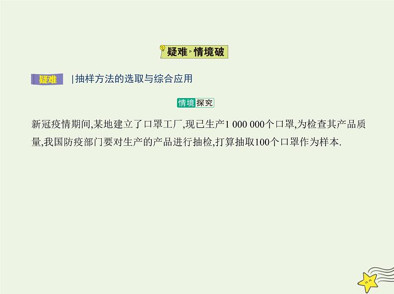 2022年新教材高中数学第五章统计与概率1.1数据的收集课件新人教B版必修第二册(共13张PPT)第6页