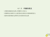 2022年新教材高中数学第六章平面向量初步1.3向量的减法课件新人教B版必修第二册 课件(共13张PPT)