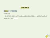 2022年新教材高中数学第六章平面向量初步1.3向量的减法课件新人教B版必修第二册 课件(共13张PPT)