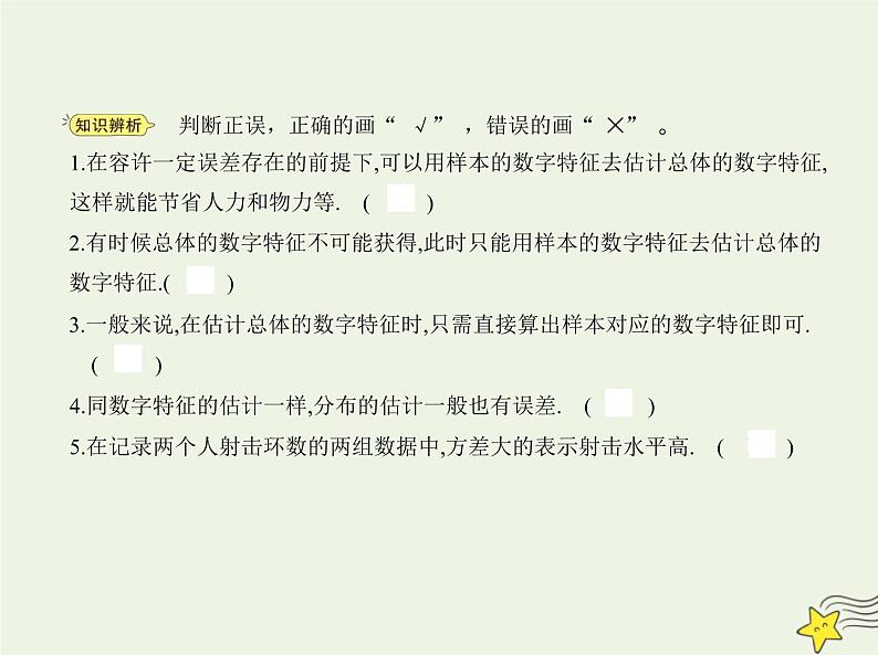 2022年新教材高中数学第五章统计与概率1.4用样本估计总体课件新人教B版必修第二册 课件(共17张PPT)第3页