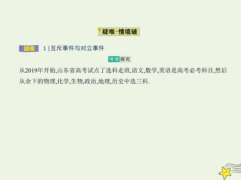 2022年新教材高中数学第五章统计与概率3.2事件之间的关系与运算课件新人教B版必修第二册 课件(共18张PPT)06
