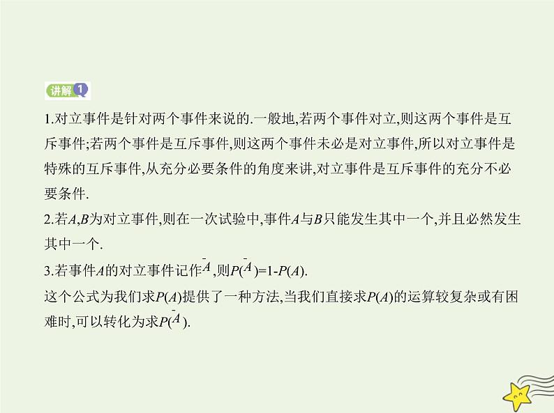 2022年新教材高中数学第五章统计与概率3.2事件之间的关系与运算课件新人教B版必修第二册 课件(共18张PPT)08