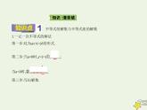 2022年新教材高中数学第二章等式与不等式2.2不等式的解集课件新人教B版必修第一册(共21张PPT)