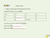 2022年新教材高中数学第二章等式与不等式2.2不等式的解集课件新人教B版必修第一册(共21张PPT)