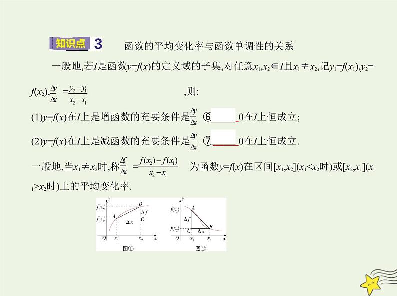 2022年新教材高中数学第三章函数1.2函数的单调性课件新人教B版必修第一册(共21张PPT)第3页