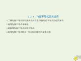 2022年新教材高中数学第二章等式与不等式2.4均值不等式及其应用课件新人教B版必修第一册(共21张PPT)