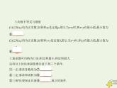 2022年新教材高中数学第二章等式与不等式2.4均值不等式及其应用课件新人教B版必修第一册(共21张PPT)