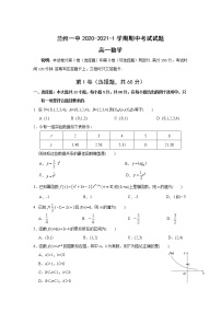 2020-2021学年甘肃省兰州第一中学高一上学期期中考试数学试卷含答案