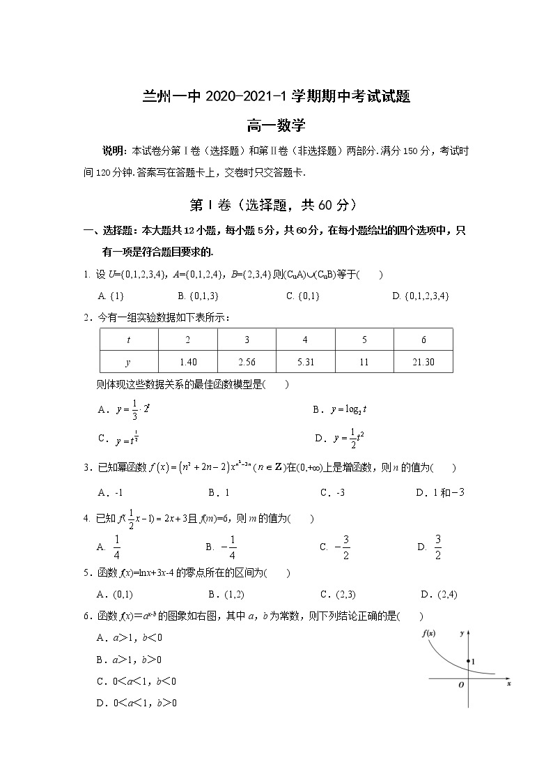 2020-2021学年甘肃省兰州第一中学高一上学期期中考试数学试卷含答案01