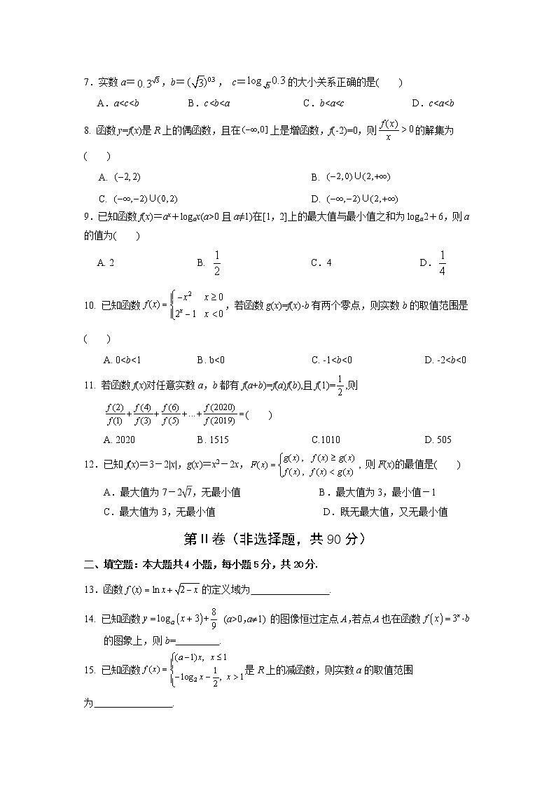 2020-2021学年甘肃省兰州第一中学高一上学期期中考试数学试卷含答案02