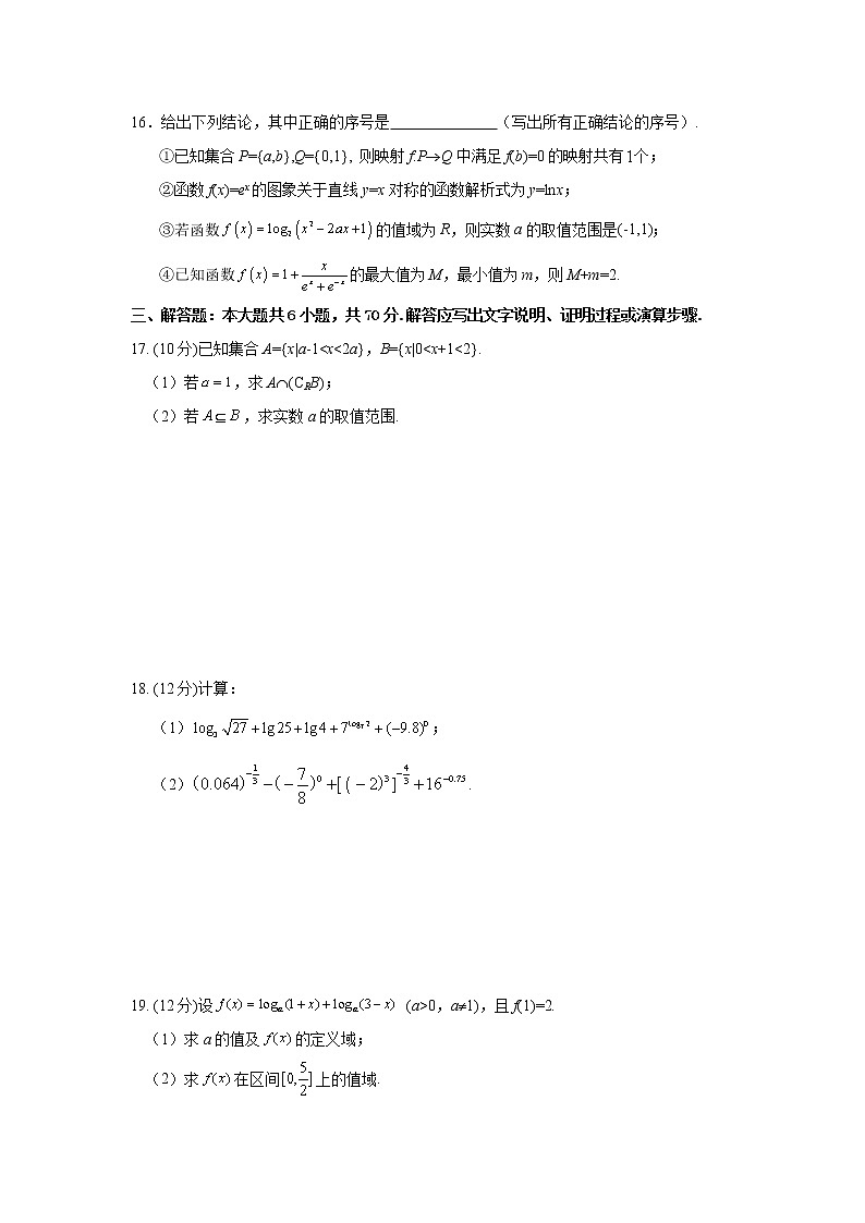 2020-2021学年甘肃省兰州第一中学高一上学期期中考试数学试卷含答案03
