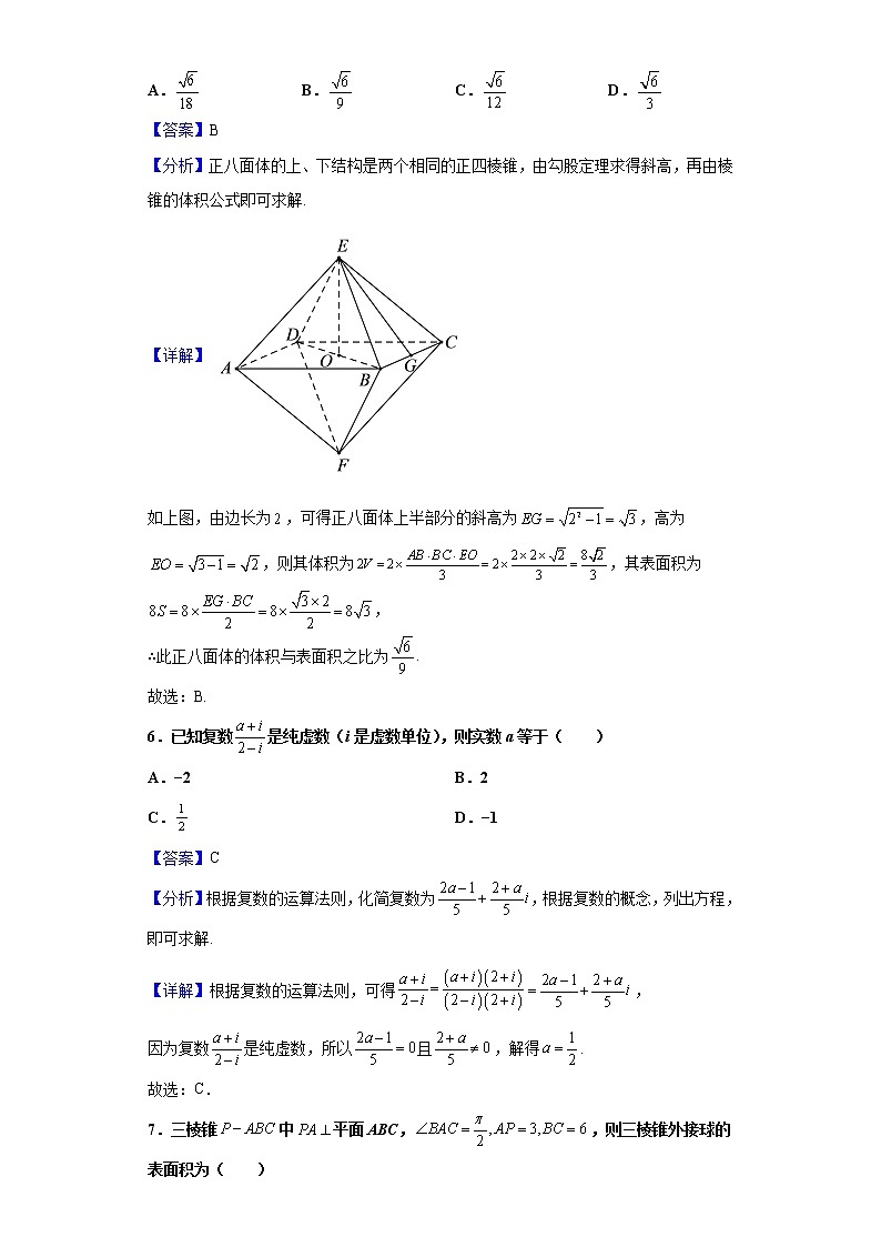 2020-2021学年黑龙江省大庆市大庆中学高一下学期期中数学试题（解析版）03