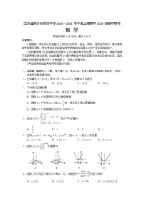 2020-2021学年江西省新余市第四中学高一上学期期中联考试卷数学试卷含答案