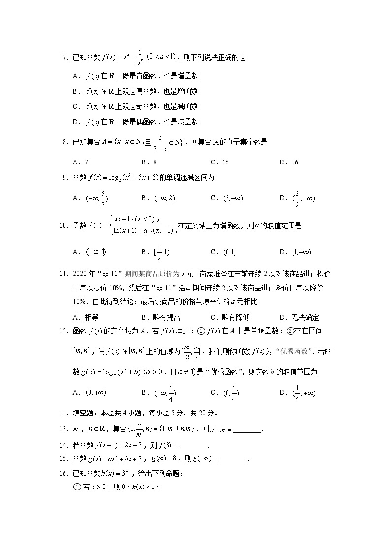 2020-2021学年江西省新余市第四中学高一上学期期中联考试卷数学试卷含答案02