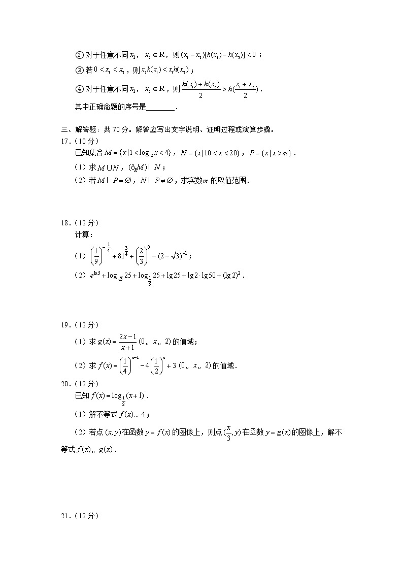 2020-2021学年江西省新余市第四中学高一上学期期中联考试卷数学试卷含答案03