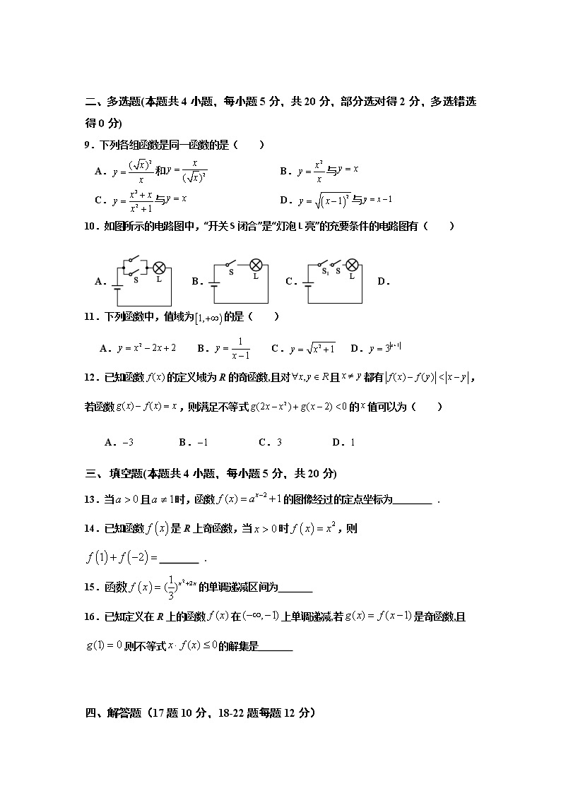 2021-2022学年黑龙江省双鸭山市第一中学高一上学期期中考试数学试卷含答案02