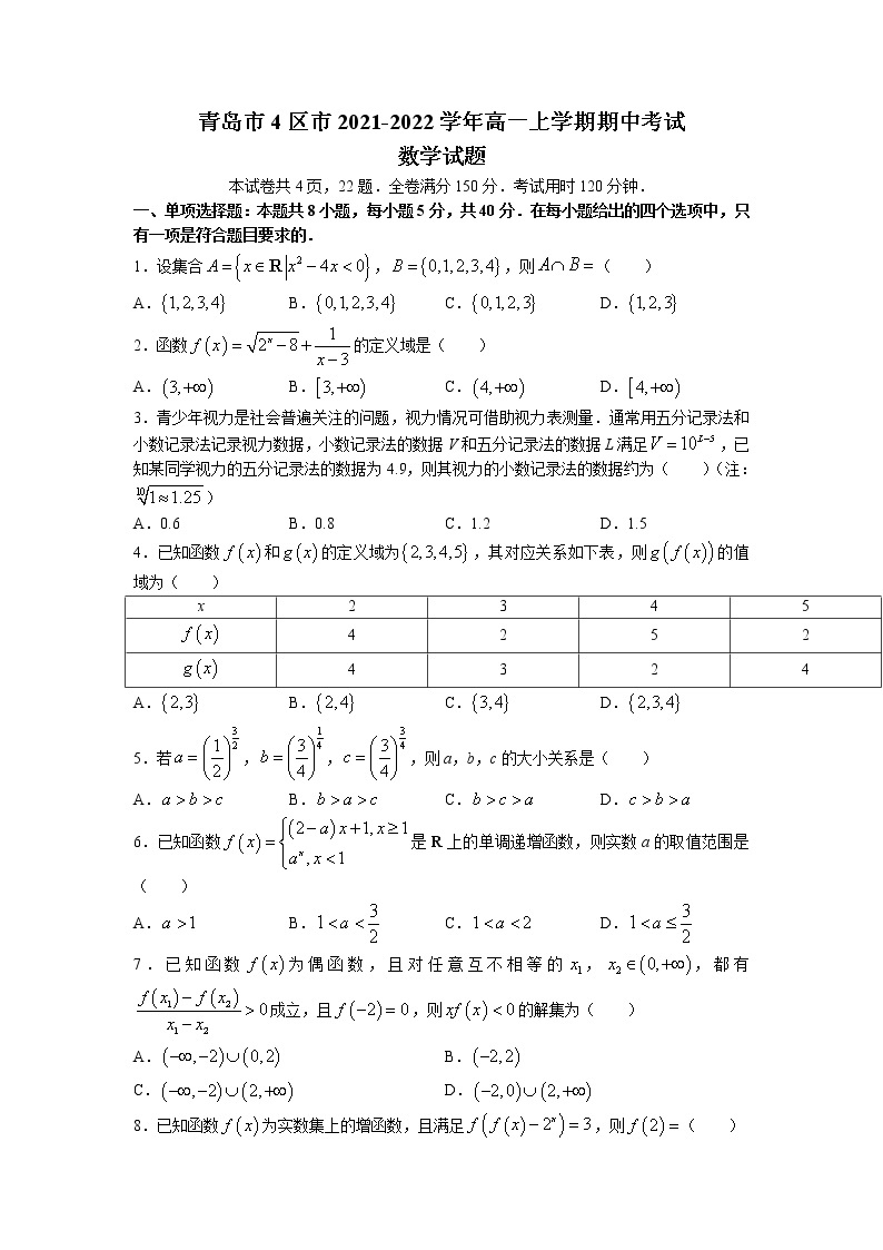 2021-2022学年山东省青岛市4区市高一上学期期中考试数学试题含答案01