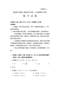 2021-2022学年山东省泰安肥城市高一上学期期中考试数学试题含答案