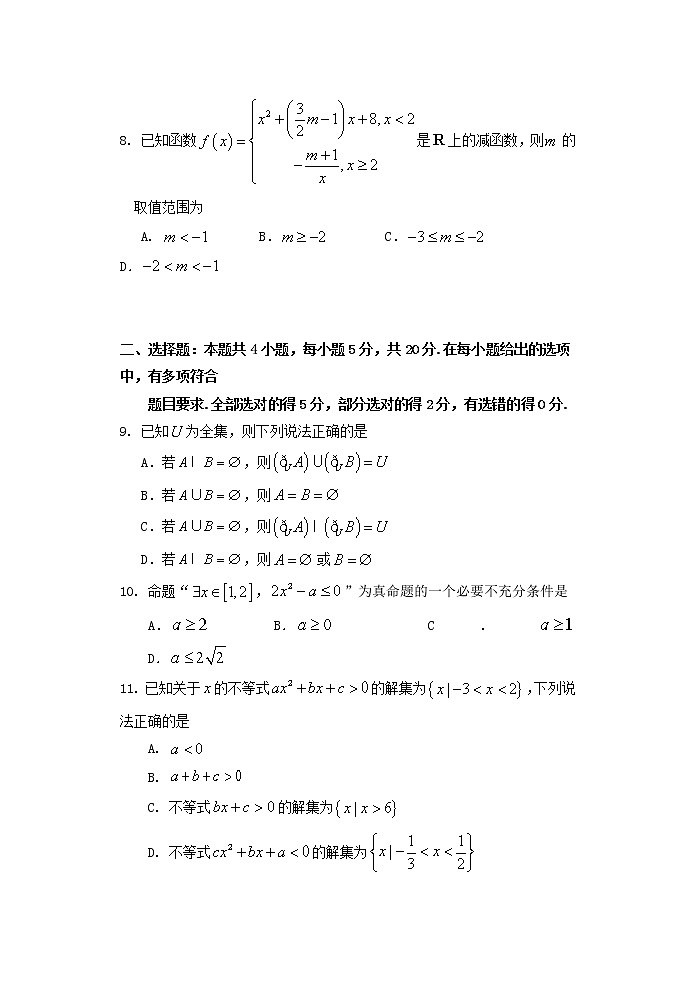 2021-2022学年山东省泰安肥城市高一上学期期中考试数学试题含答案第3页