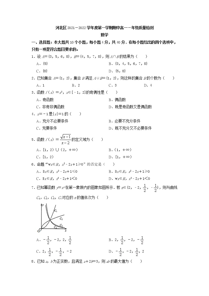 2021-2022学年天津市河北区高一上学期期中质量检测数学试题含答案01